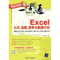 正版新书]Excel公式函数图表与数据分析《Excel 公式、函数、图