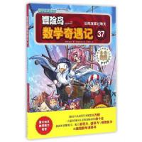 正版新书]冒险岛数学奇遇记37:活用演算过难关(韩)宋道树 著