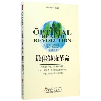 正版新书]最佳健康革命/纽约时报健康书(美)杜克·约翰逊|译者:余