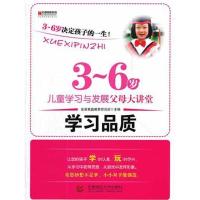 正版新书]学习品质:3-6岁儿童学习与发展父母大讲堂宏章家族教育