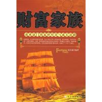 正版新书]财富家族商业豪门的家世传奇与成长道路宋红超97878075