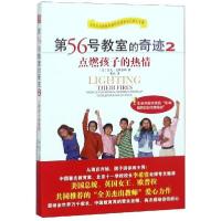 正版新书]第56号教室的奇迹2(美)雷夫·艾斯奎斯|译者:朱衣978751