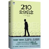 正版新书]210公分信念林奇9787212047955