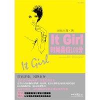 正版新书]ItGirl时尚品位100分丝丝入扣9787802209060