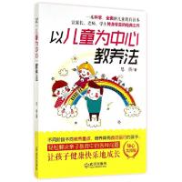 正版新书]以儿童为中心教养法(知心实用版)思桥9787543081536