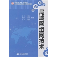 正版新书]局域网组网技术(国家示范骨干高职院校重点建设专业优