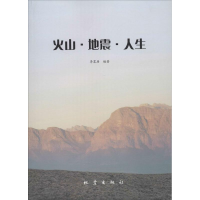 正版新书]火山.地震.人生李震唐9787502844011