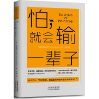 正版新书]怕就会输一辈子奥里森·马登9787538594195