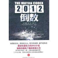 正版新书]2012倒数[英]麦利欧·瑞汀9787508624945