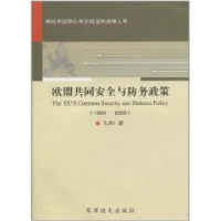 正版新书]欧盟共同安全与防务政策:1999-2009孔刚著97878015085