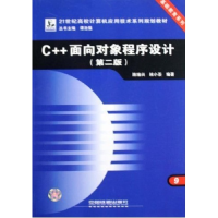 正版新书]C++面向对象程序设计(第二版)陈维兴 林小茶97871131