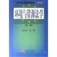 正版新书]环境与资源法学张梓太9787030198730