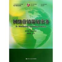 正版新书]网络营销策划实务成荣芬9787300172934