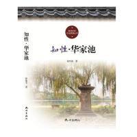 正版新书]知性·华家池/杭州社区文化家园建设丛书张巧英97875565