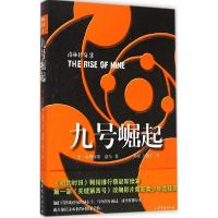 正版新书]九号崛起庇塔库斯·洛尔9787532949663