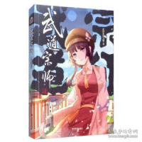 正版新书]武道宗师(肆)爱潜水的乌贼9787509014691