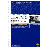 正版新书]ASP.NET程序设计实例教程/宁云智.刘志成.李德奇编著/