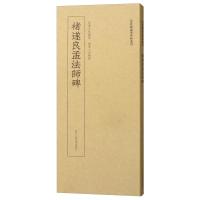 正版新书]近距离临摹碑帖丛刊褚遂良孟法师碑/近距离临摹碑帖丛