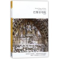 正版新书]巴黎圣母院/2018世界文学文库029(全译本)雨果97875402