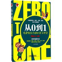 正版新书]从0到1:搭建有效沟通的亲子桥梁方向苹9787113225179