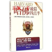 正版新书]哈佛凌晨四点半-让青少年用哈佛方式成长.像哈佛一样成