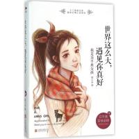 正版新书]世界这么大遇见你真好:我是白羊座女孩墨小禾97875502