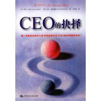 正版新书]CEO的抉择欧文·伯克(Owen Burke) (美)等 仝如琼978730