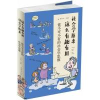 正版新书]社会学原来这么有趣有用:你不可不有的社会学思维宿文