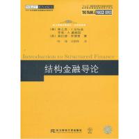 正版新书]结构金融导论(美)法伯兹,(美)戴维斯,(英)乔德