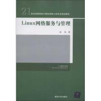 正版新书]Linux网络服务与管理赵凯9787302309802