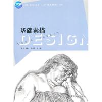 正版新书]基础素描黄艾. 林蔚然.9787506468350