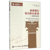 正版新书]规范与实训/董雷光/商业银行综合柜台业务董雷光978711