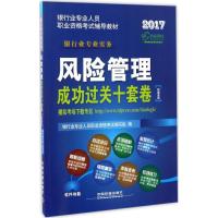 正版新书](2017)高顿网校?银行业专业人员职业资格考试辅导教