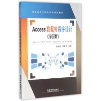 正版新书]Access数据库程序设计(第5版高职高专计算机系列规划教