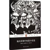 正版新书]施尼茨勒中短篇小说选阿图尔·施尼茨勒9787532158126