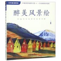 正版新书]醉美风景绘 30幅写实风景色铅笔详解一凡9787113243685