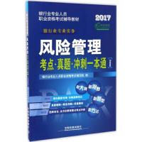 正版新书](2017)高顿网校?银行业专业人员职业资格考试辅导教