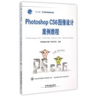 正版新书]Photoshop CS6图像设计案例教程(附光盘十二五高等教育