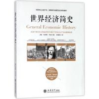 正版新书]兴盛乐世界经济简史(德)马克斯?韦伯9787542955876