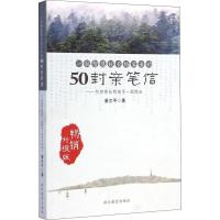 正版新书]一位智慧校长给家长的50封亲笔信——引领家长和孩子一