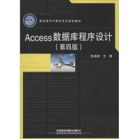 正版新书]Access数据库程序设计(第4版)张成叔9787113171513