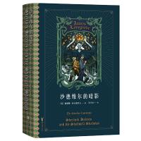 正版新书]沙德维尔的暗影(福尔摩斯大战克苏鲁,经典跨界,恐怖