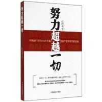 正版新书]努力超越一切吕承龙 编著9787504486400