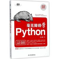 正版新书]毫无障碍学Python邓文渊9787517058342