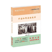 正版新书]我们和你们:第二辑:中国和印度的故事郑瑞祥9787508532