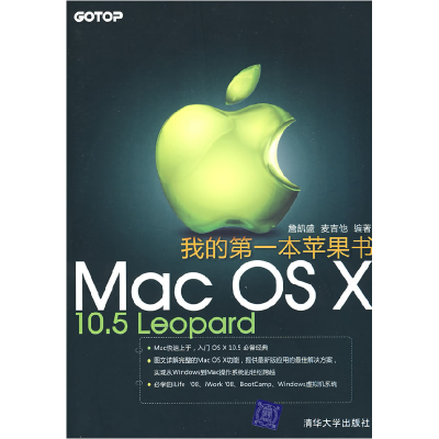 正版新书]我的第一本苹果书——MacOSX10.5Leopard詹凯盛 麦吉他