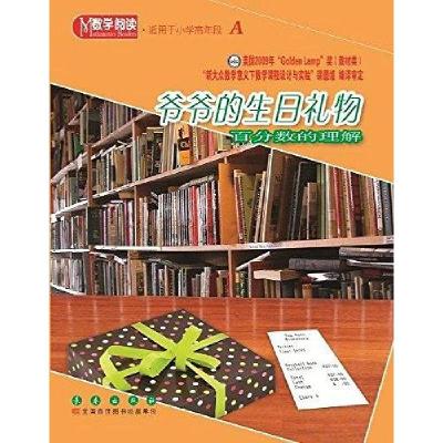 正版新书]爷爷的生日礼物[美]麦克米伦(McMillan;D978754453162