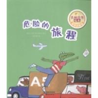 正版新书]危险的旅程(荷)马克斯·维尔修思著绘9787530759844