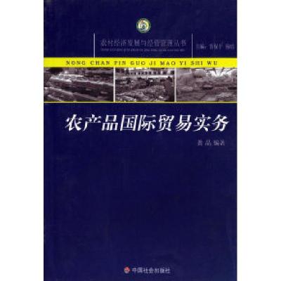 正版新书]农产品国际贸易实务/农村经济发展与经营管理丛书龚晶9