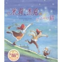 正版新书]米莉、杰克和会跳舞的猫(澳)史蒂芬·迈克尔·金著绘9787